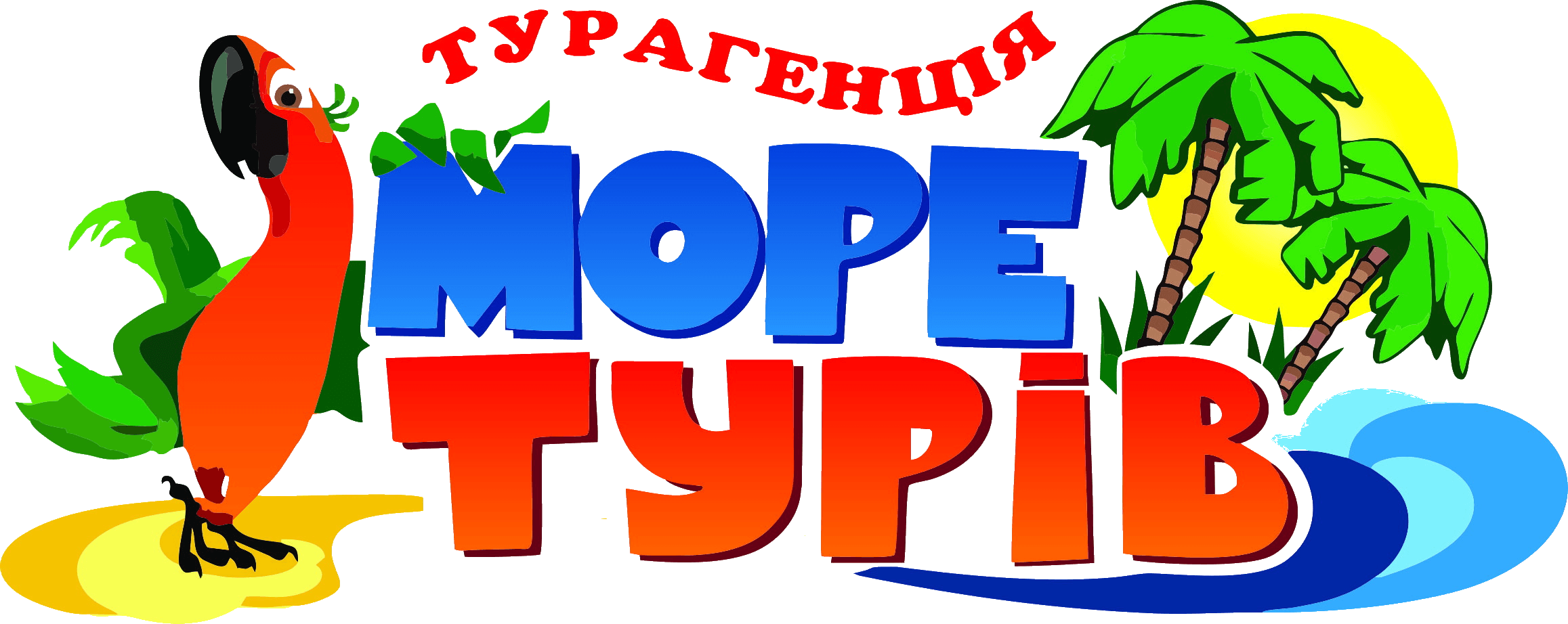 Море турів